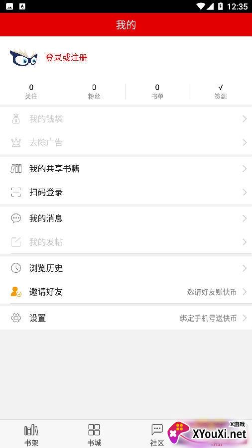 快眼听书app免费无广告版