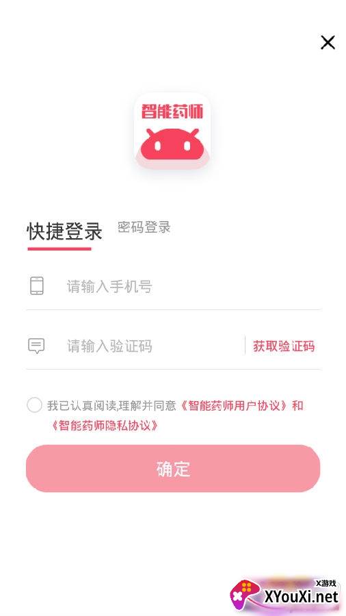 智能药师专业版