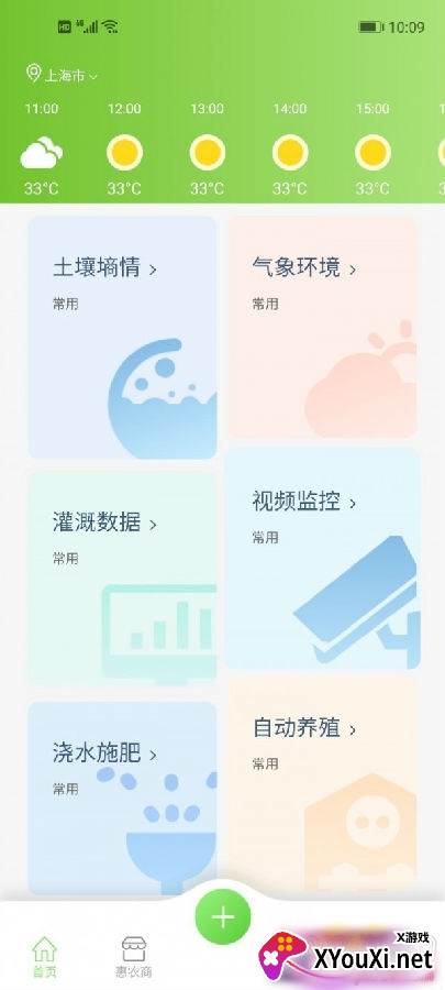 智联农业专业版