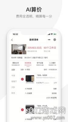 东方莱可家装板
