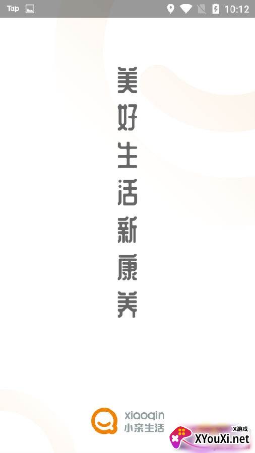 小亲生活商户端商家版