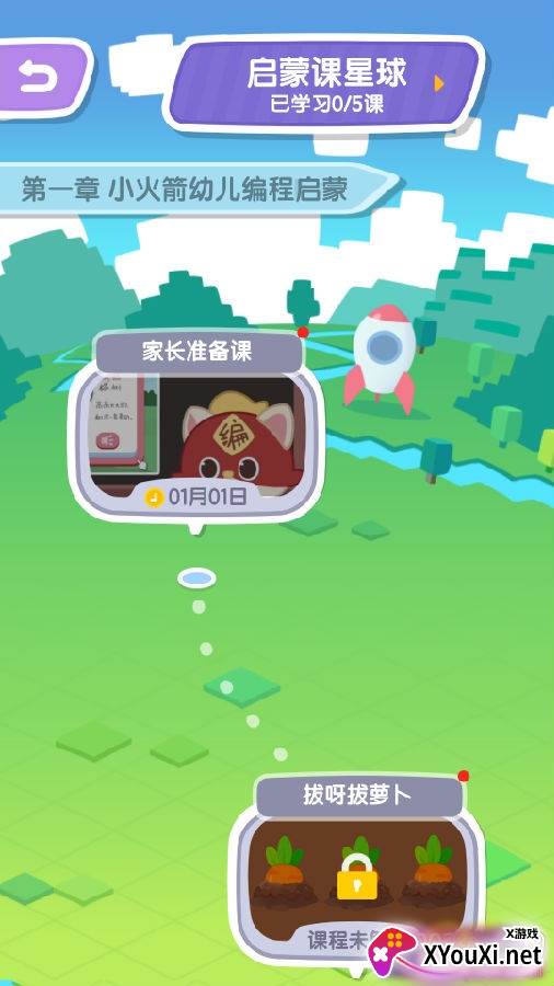 小火箭启蒙编程版