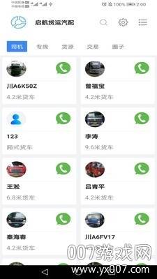 启航货运汽配货物运输版