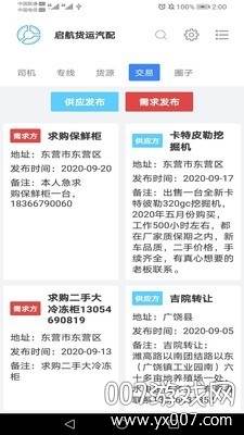 启航货运汽配货物运输版