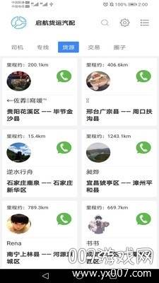 启航货运汽配货物运输版