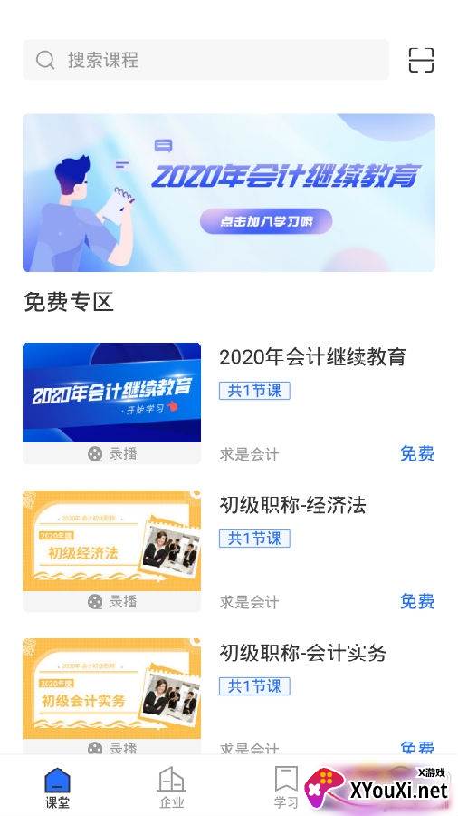 点滴云课堂学习版