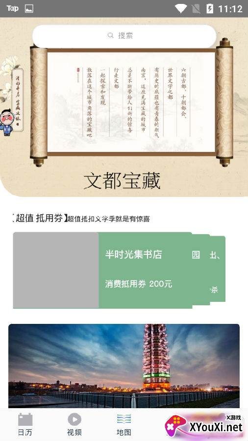 NICE文都出游版
