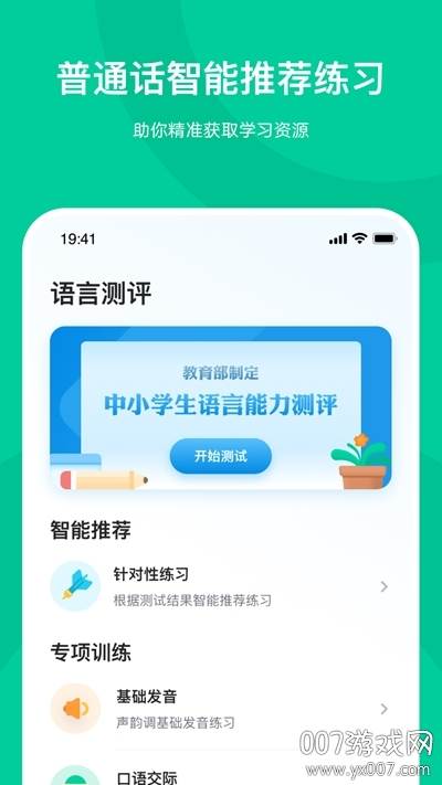 知学中文学习版