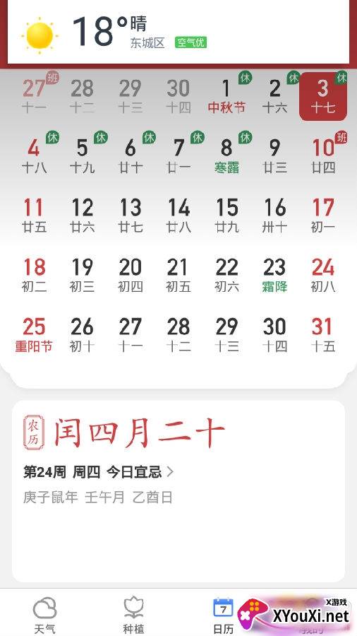 迈致祥云天气播报版