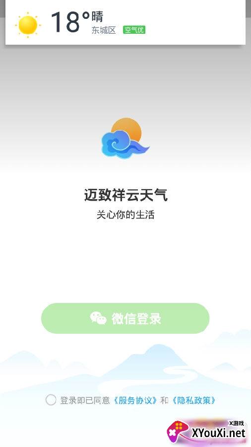 迈致祥云天气播报版