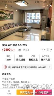 安心小窝找房版