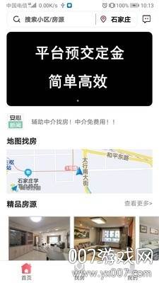 安心小窝找房版