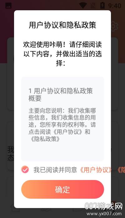 咔萌交友聊天语音配对版