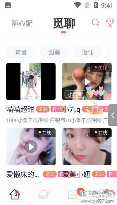 咔萌交友聊天语音配对版