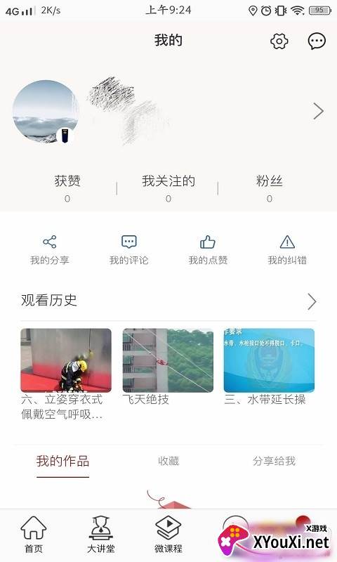 消防云课堂教育版