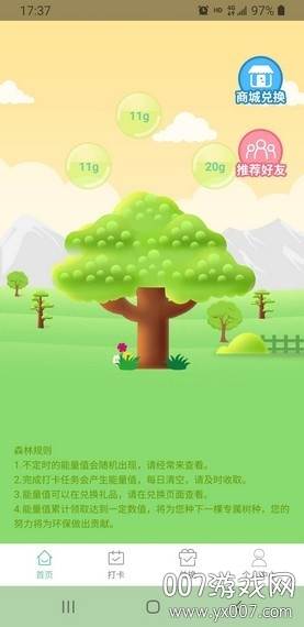 杭州嘉宸森林app公益版