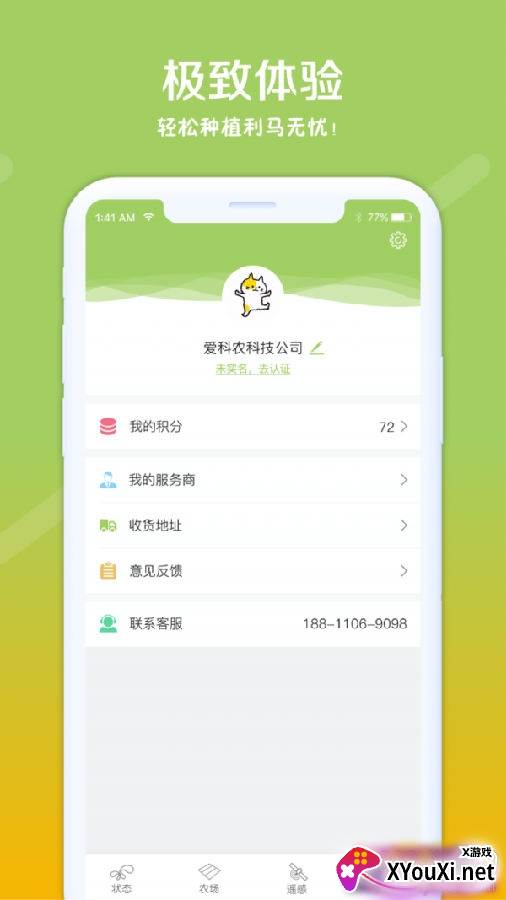 利马无忧农业版