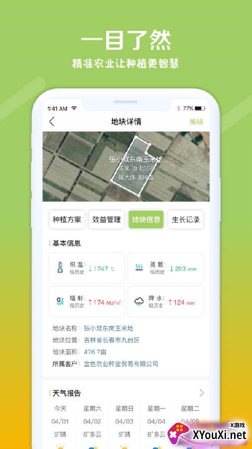 利马无忧农业版