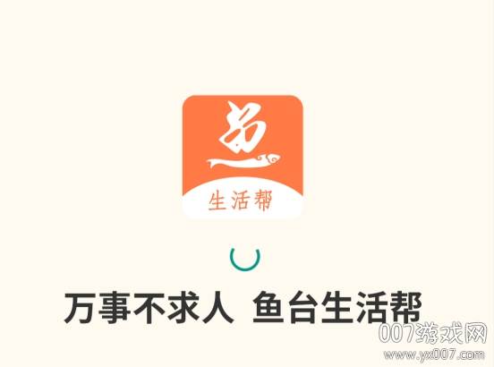 鱼台生活帮日常版