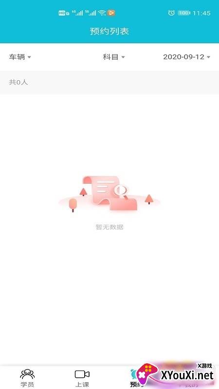 智慧教练汽车版