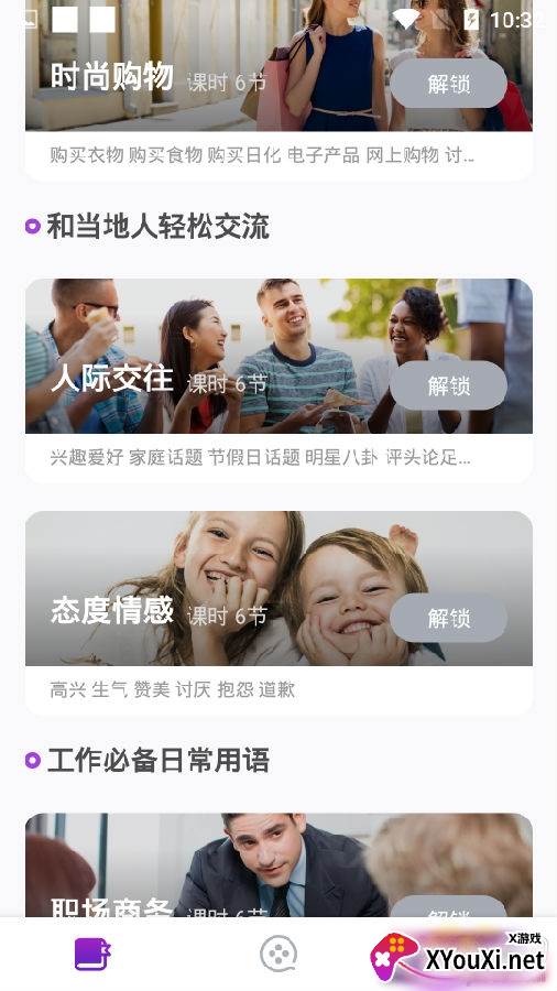 法语自学习法语版