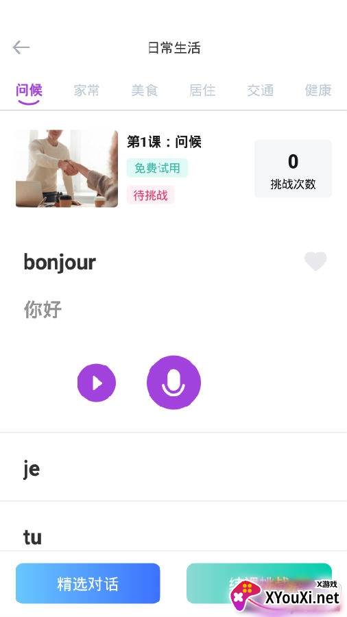 法语自学习法语版