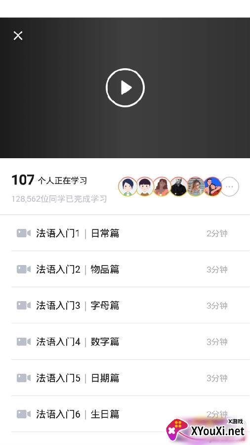 法语自学习法语版