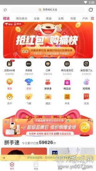 一播红app购物省钱版下载