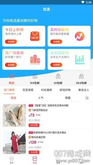 一播红app购物省钱版下载