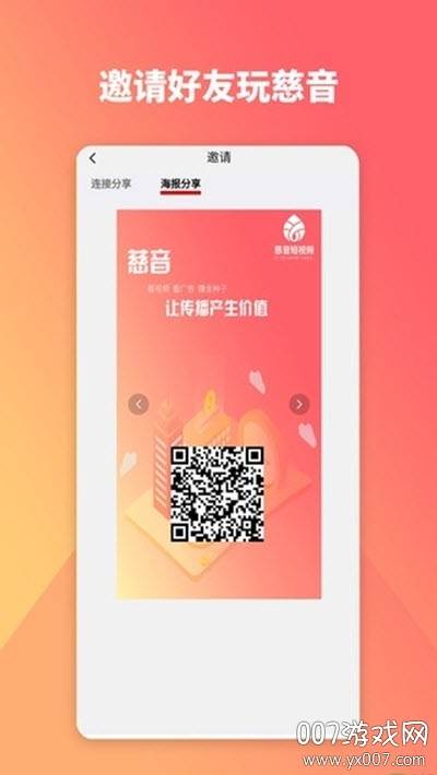 慈音视商app直播带货版