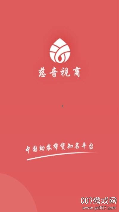 慈音视商app直播带货版