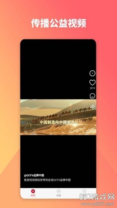 慈音视商app直播带货版