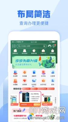 浙江移动掌上营业厅