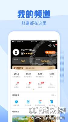浙江移动掌上营业厅