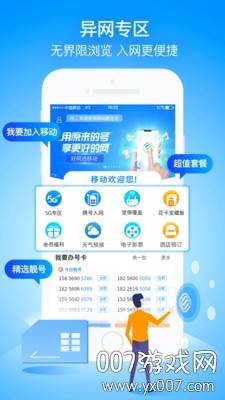 移动惠生活掌上营业厅