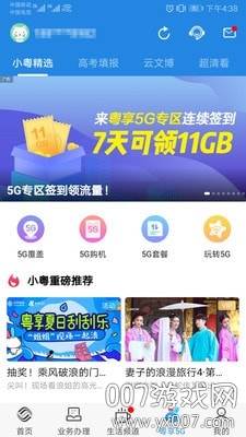 广东移动智慧生活掌上营业厅