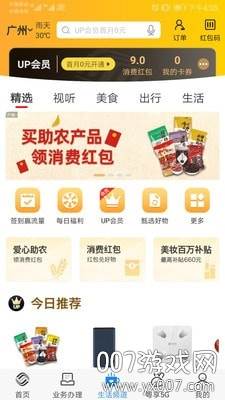 广东移动智慧生活掌上营业厅