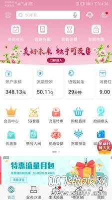 广东移动智慧生活掌上营业厅