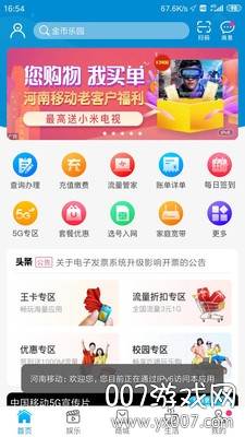 河南移动掌上营业厅