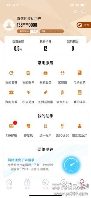 北京移动掌上营业厅