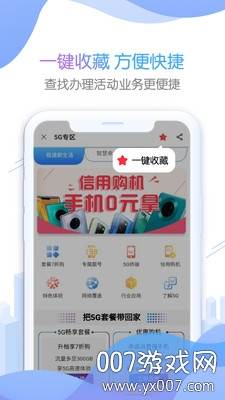 北京移动掌上营业厅