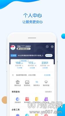 重庆移动掌上营业厅