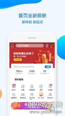 重庆移动掌上营业厅