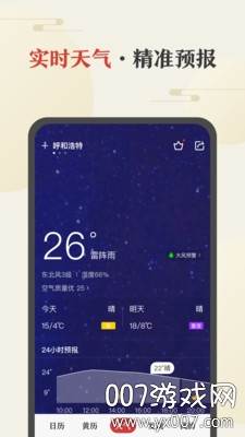 中华万年历鸿蒙最新版