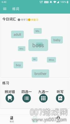 倍记空间学习版
