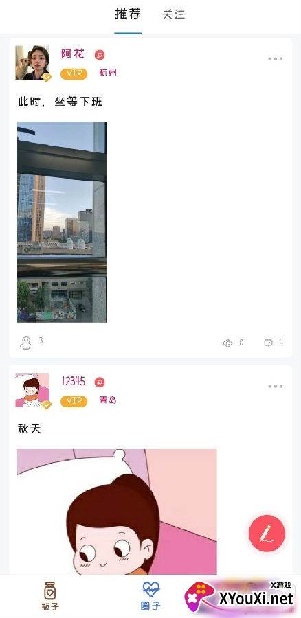 心邮漂流瓶社交版