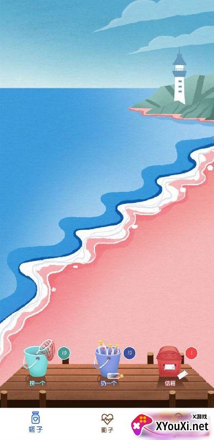 心邮漂流瓶社交版