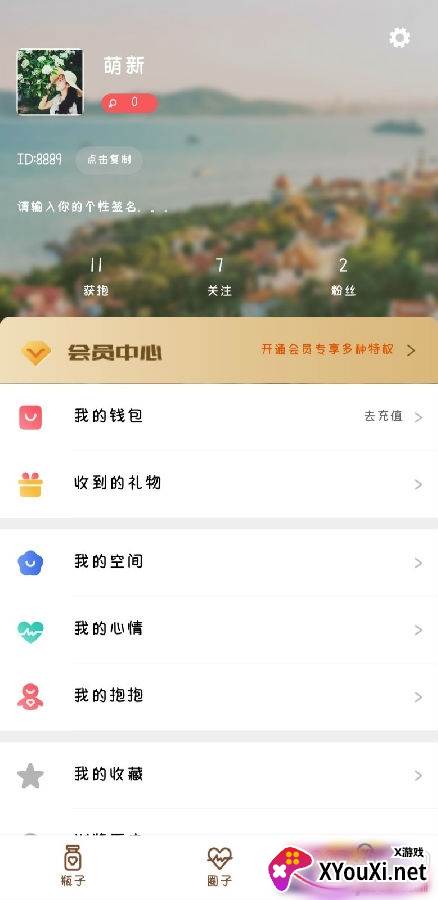 心邮漂流瓶社交版