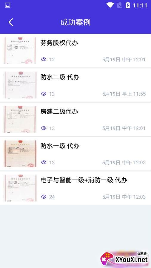 资质宝典建筑版