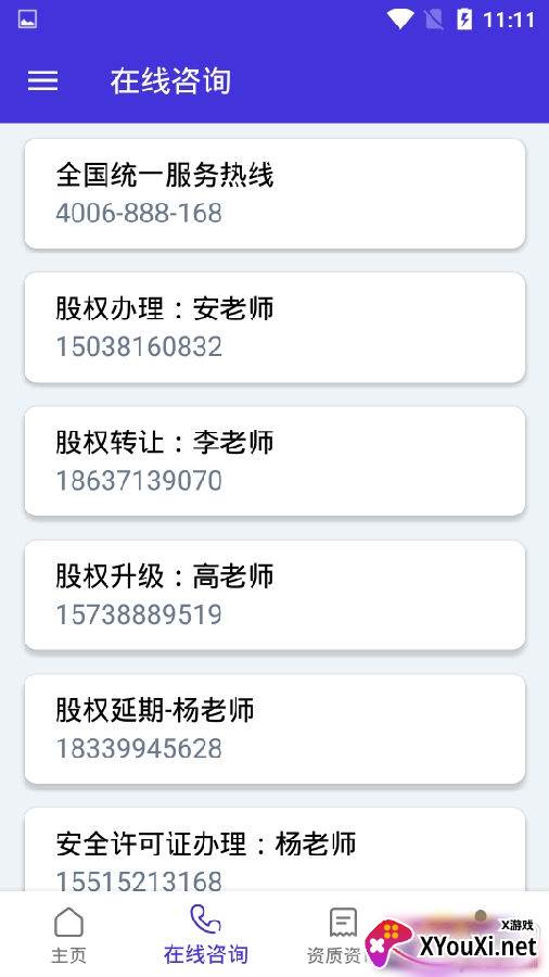 资质宝典建筑版